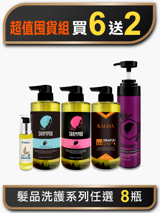 髮品超值囤貨組8入