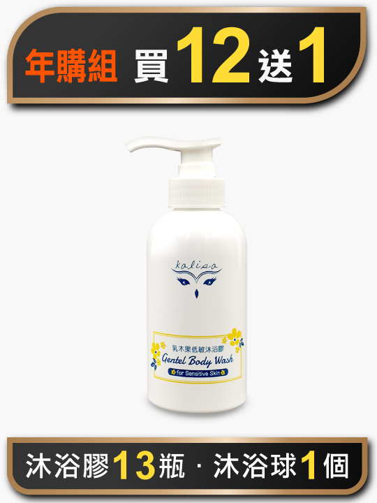 年購組-乳木果低敏沐浴膠  300ml