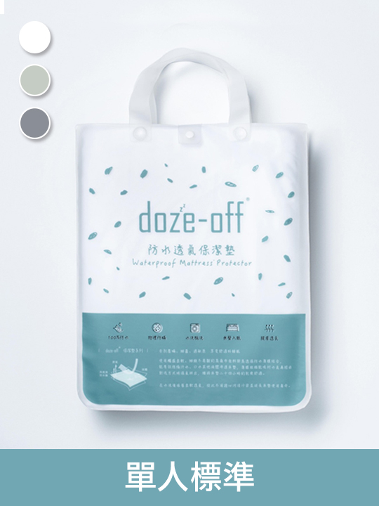 防水透氣保潔墊-單人標準床包款