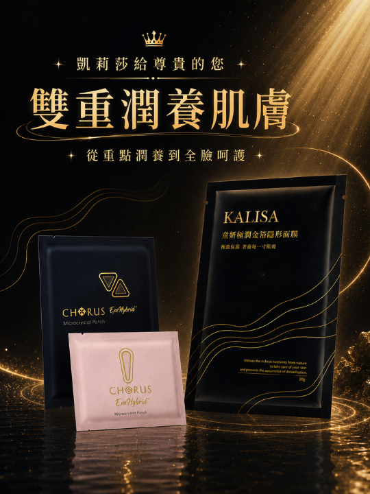 極潤金箔面膜五片裝｜加贈微晶膜｜限時優惠價$399
